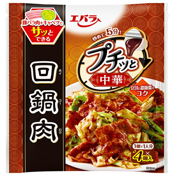 エバラ食品 プチッと中華 回鍋肉 92g(23g×4個)×12袋入【日本出荷】