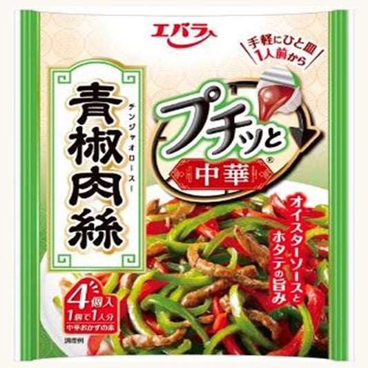 エバラ食品 プチッと中華 青椒肉絲 92g(23g×4個)×12袋入【日本出荷】