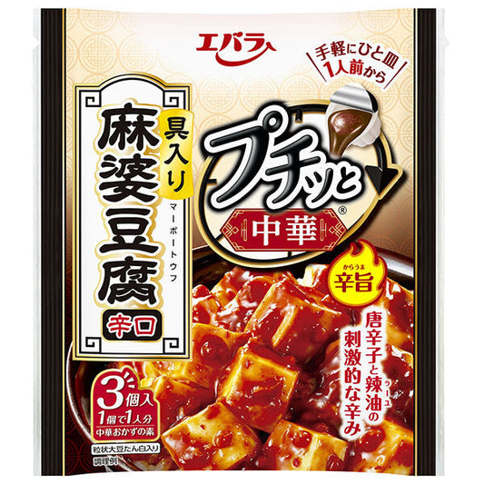 エバラ食品 プチッと中華 麻婆豆腐 辛口 129g(43g×3個)×12袋入【日本出荷】