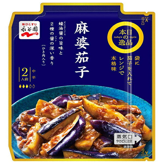 永谷園 本日の逸品 麻婆茄子 中辛 137g×10個入【日本出荷】