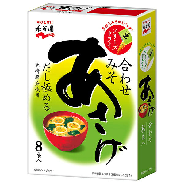 永谷園 フリーズドライあさげ 8袋入 67.2g×5箱入【日本出荷】