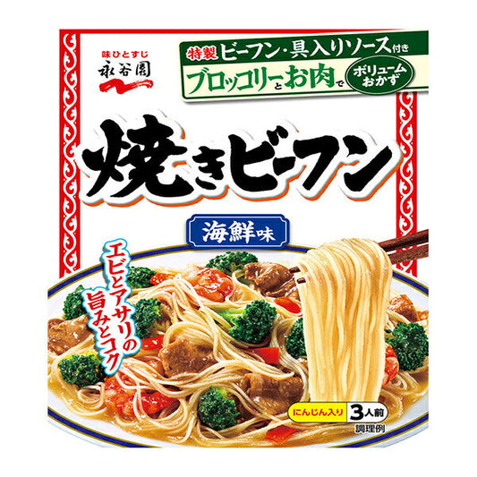 永谷園 海鮮味 焼きビーフン 161g×10袋入【日本出荷】
