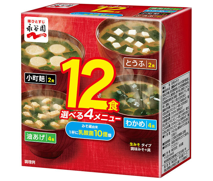 永谷園 生みそタイプみそ汁 12食 142.8g×5個入【日本出荷】