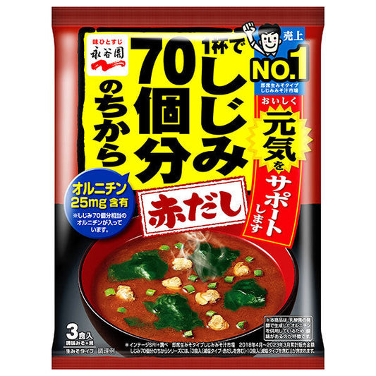 永谷園 1杯でしじみ70個分のちから みそ汁 赤だし 58.8g(3食入)×10袋入【日本出荷】