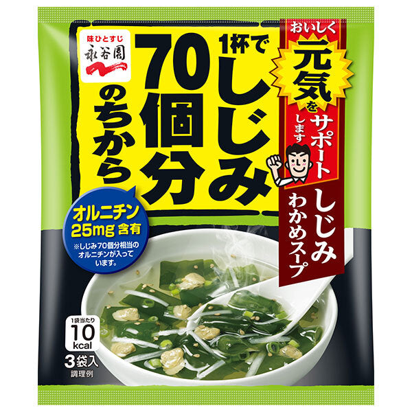 永谷園 1杯でしじみ70個分のちから しじみわかめスープ 12g(4g×3袋)×10袋入【日本出荷】