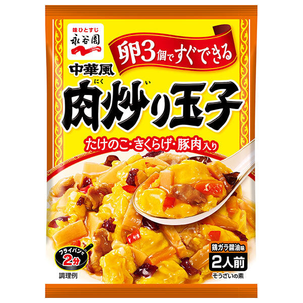 永谷園 中華風 肉炒り 玉子 175g×10個入【日本出荷】