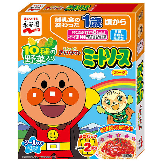 永谷園 アンパンマン ミニパック ミートソース ポーク 100g(50g×2袋)×5箱入【日本出荷】