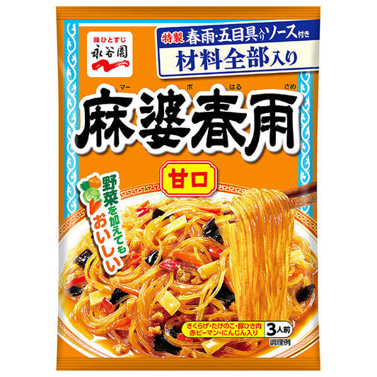 永谷園 麻婆春雨 甘口 137g×10袋入【日本出荷】