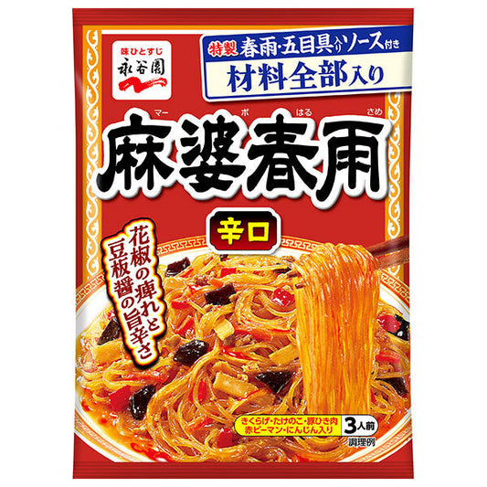 永谷園 麻婆春雨 辛口 137g×10袋入【日本出荷】