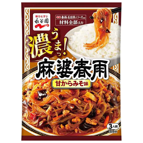 永谷園 麻婆春雨 甘からみそ味 3人前×10袋入【日本出荷】