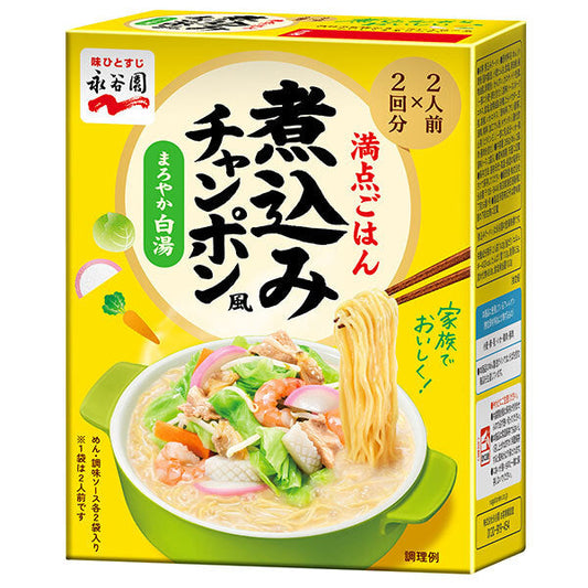 永谷園 煮込みチャンポン風 まろやか白湯 286g(2人前×2回分)×4箱入【日本出荷】