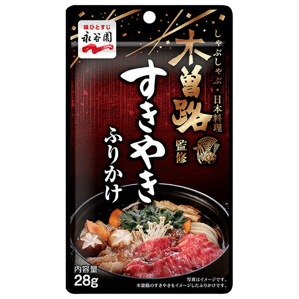 永谷園 木曽路監修 すきやきふりかけ 28g×10袋入【日本出荷】