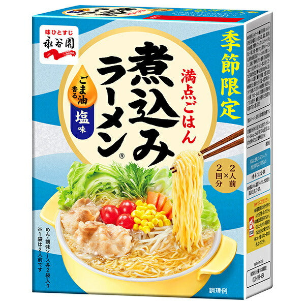 永谷園 煮込みラーメン ごま油香る塩味 286g(2人前×2回分)×4箱入【日本出荷】