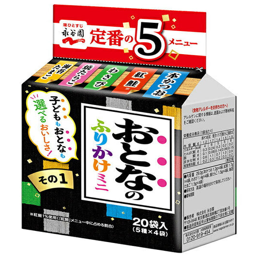Nagatanien Adult Furikake Mini Part 1 20 bags x 10 bags [shipped in Japan]