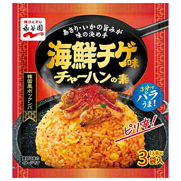 永谷園 海鮮チゲ味 チャーハンの素 3袋入(6.8g×3)×10袋入【日本出荷】