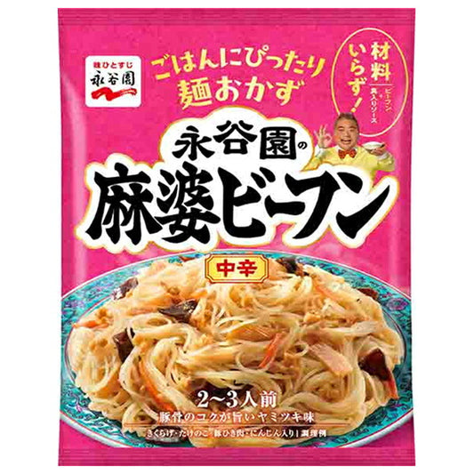 Nagatanien Mapo Rice Noodles Medium Spicy 129g x 10 bags [Shipped in Japan]