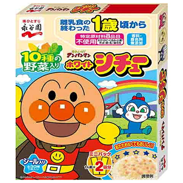 Nagatanien Anpanman Mini Pack White Stew 100g (50g x 2 bags) x 5 boxes [shipped in Japan]