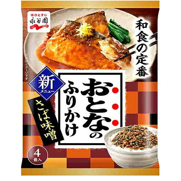 Nagatanien Otona no Furikake Mackerel with Miso 12.8g (3.2g x 4 Sachets) x 10 Packs [Ships from Japan]