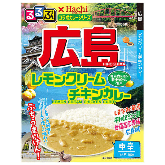 ハチ食品 るるぶ×Hachiコラボカレーシリーズ 広島 レモンクリームチキンカレー 180g×20個入【日本出荷】