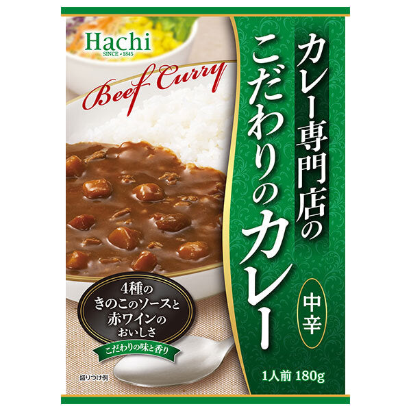 ハチ食品 カレー専門店のこだわりのカレー 中辛 180g×20個入【日本出荷】