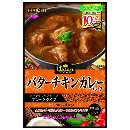 Hachi Foods Asian Gourmet Journey Butter Chicken Curry Roux 80g x 12 bags [Ships from Japan] 