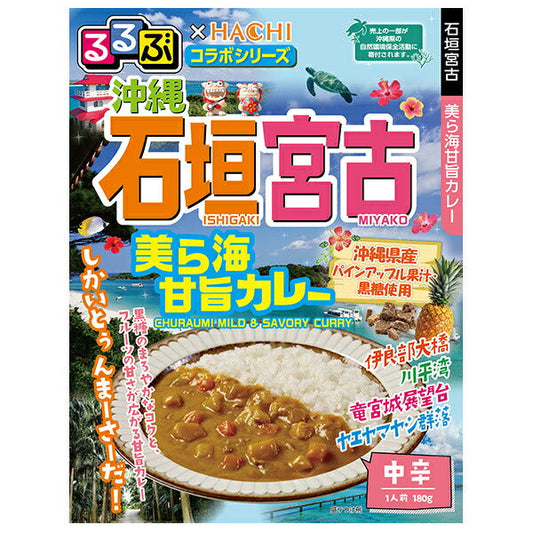 ハチ食品 るるぶ×Hachiコラボシリーズ 石垣宮古 美ら海甘旨カレー 中辛 180g×20個入【日本出荷】