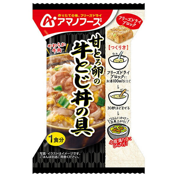アマノフーズ フリーズドライ 甘とろ卵の牛とじ丼の具 4食×12箱入【日本出荷】