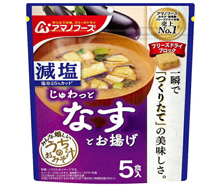 アマノフーズ フリーズドライ 減塩うちのおみそ汁 なすとお揚げ 5食×6袋入【日本出荷】