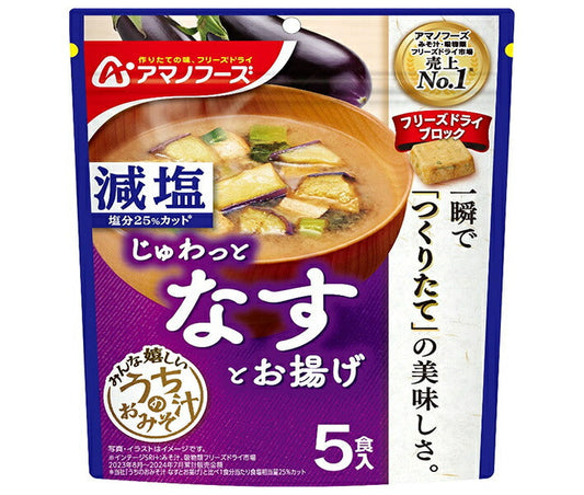 アマノフーズ フリーズドライ 減塩うちのおみそ汁 なすとお揚げ 5食×6袋入【日本出荷】