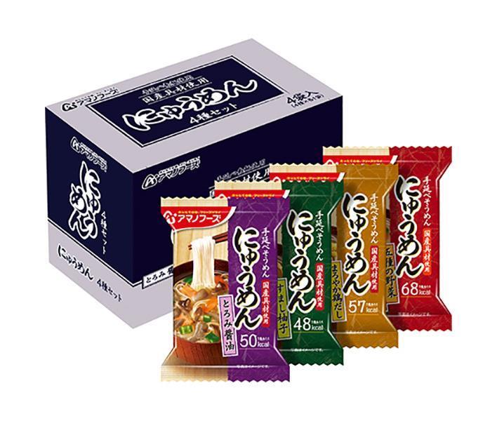 アマノフーズ にゅうめん 4種セット 4食×4箱入【日本出荷】