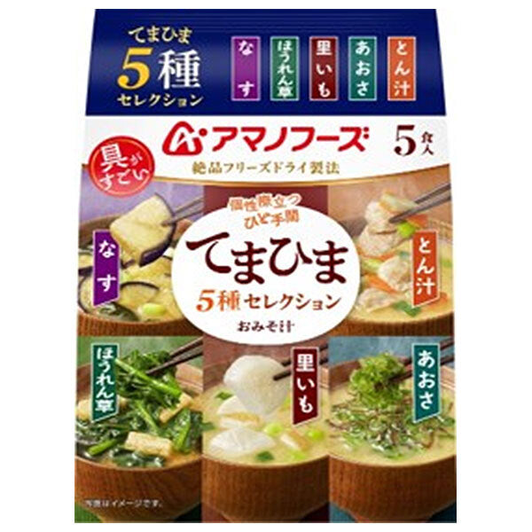 Amano Foods Freeze-Dried Miso Soup, Temahima 5-Variety Selection, 5 Servings x 10 Packs [Ships from Japan]