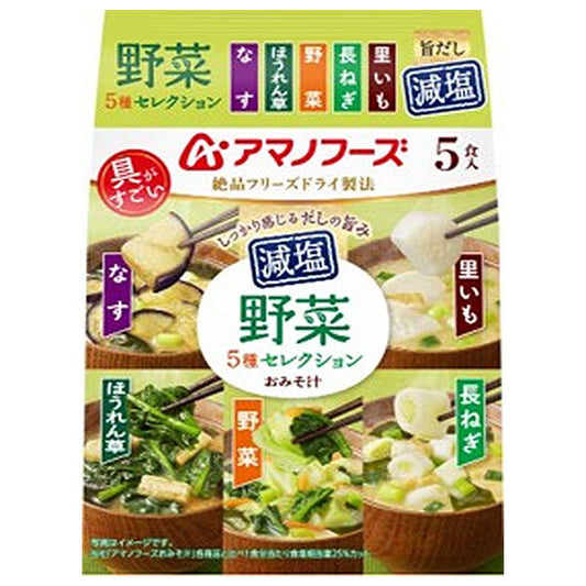 アマノフーズ フリーズドライ 減塩 おみそ汁 野菜 5種 セレクション 5食×10袋入【日本出荷】