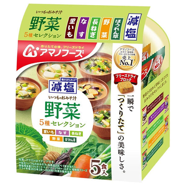 アマノフーズ 減塩いつものおみそ汁 野菜5種セレクション 5食×10袋入【日本出荷】