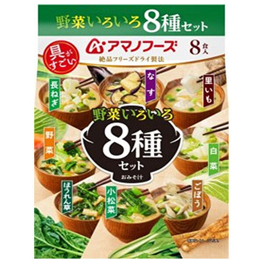 アマノフーズ フリーズドライ おみそ汁 野菜 いろいろ 8種セット 8食×3袋入【日本出荷】