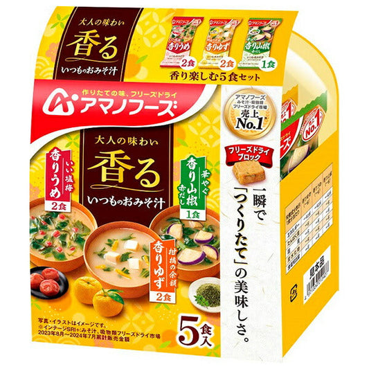 アマノフーズ フリーズドライ いつものおみそ汁 香り楽しむ5食セット 5食×10袋入【日本出荷】