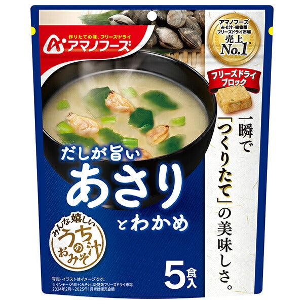 アマノフーズ フリーズドライ うちのおみそ汁 あさりとわかめ 5食×6袋入【日本出荷】