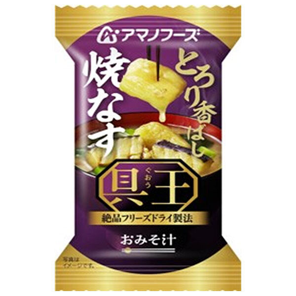 アマノフーズ フリーズドライ おみそ汁 具王 焼なす 10食×6箱入【日本出荷】