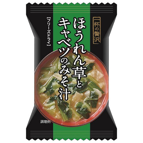 ハチ食品 一杯の贅沢 ほうれん草とキャベツのみそ汁 10食×2個入【日本出荷】