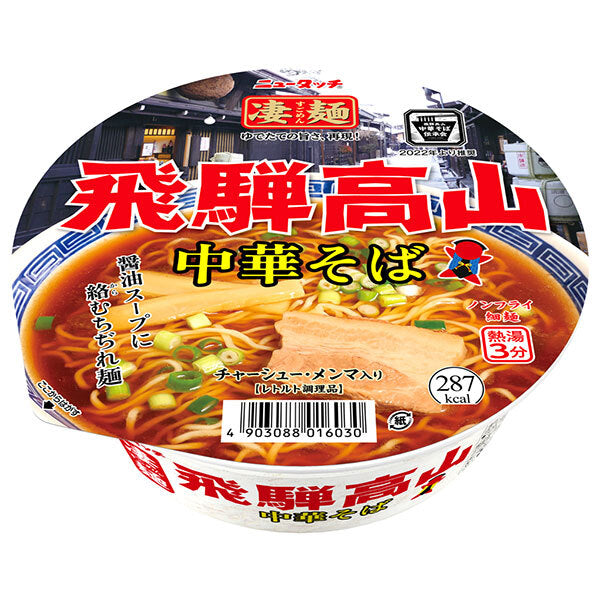 Yamadai New Touch Sugomen Hida Takayama Chinese Noodles, 119g x 12 packs [Ships from Japan] 