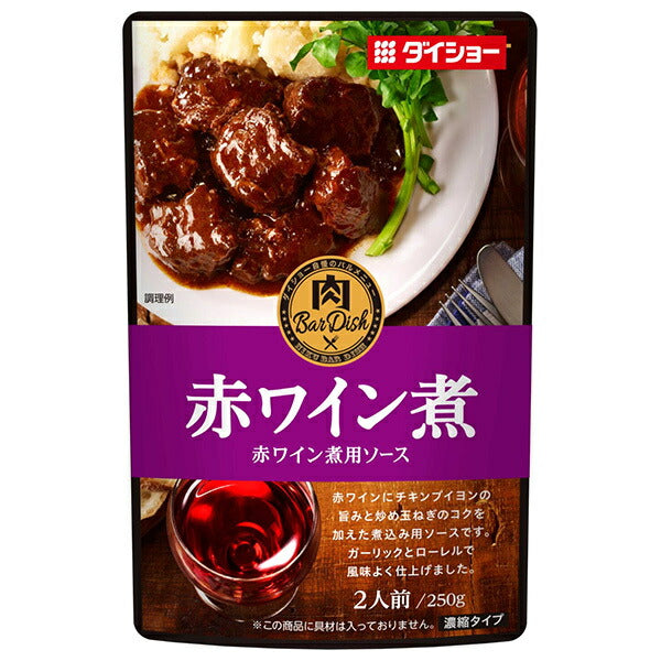 ダイショー 肉BarDish 赤ワイン煮用ソース 250g×20(10×2)袋入【日本出荷】