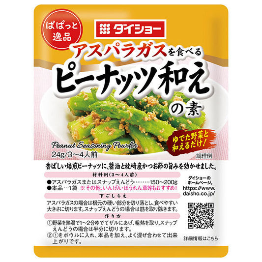 ダイショー ぱぱっと逸品 ピーナッツ和えの素 24g×80袋入【日本出荷】