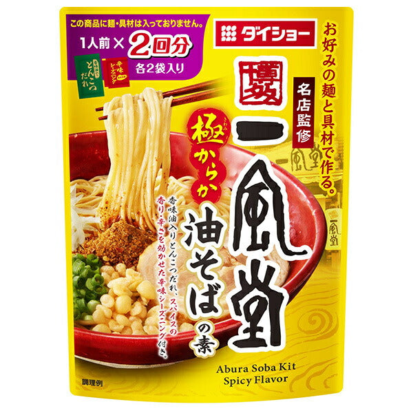 ダイショー 名店監修 一風堂 極からか油そばの素 90g×40袋入【日本出荷】