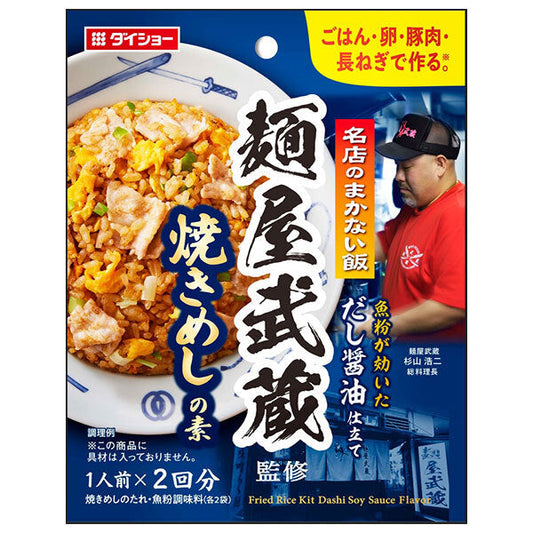 Daisho Famous Restaurant Staff Meal, Menya Musashi Supervised Fried Rice Base, 60g x 48 Bags [Ships from Japan] 