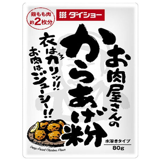 ダイショー お肉屋さんのから揚げ粉 80g×40袋入【日本出荷】