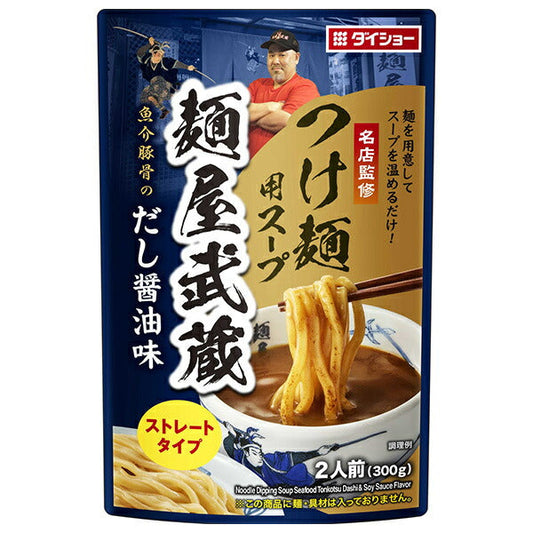 ダイショー 名店監修 麺屋武蔵つけ麺用スープ 300g×20袋入【日本出荷】