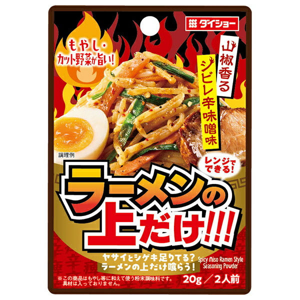 ダイショー もやし カット野菜が旨い! ラーメンの上だけ!!! 山椒香るシビレ辛味噌味 20g×40袋入【日本出荷】