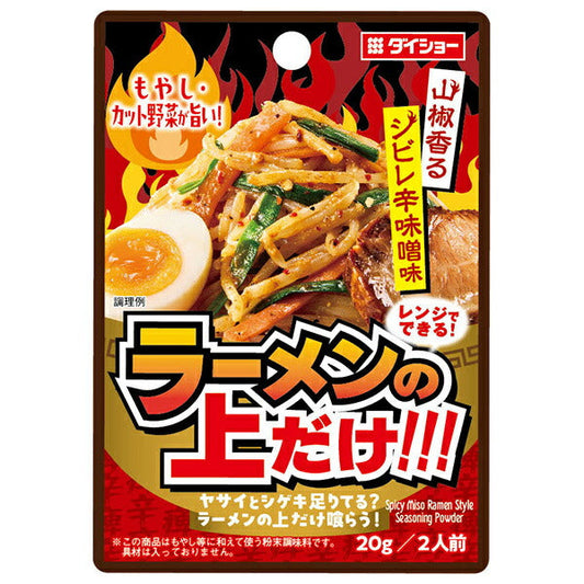 ダイショー もやし カット野菜が旨い! ラーメンの上だけ!!! 山椒香るシビレ辛味噌味 20g×40袋入【日本出荷】