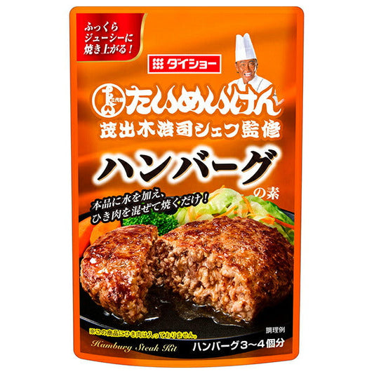 ダイショー 三代目たいめいけん茂出木浩司シェフ監修 ハンバーグの素 45g×40袋入【日本出荷】
