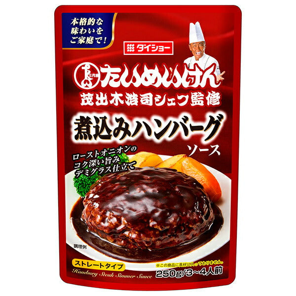Daisho Stewed hamburger sauce supervised by third-generation Taimeiken chef Hiroshi Shigeki 250g x 20 bags [shipped in Japan]