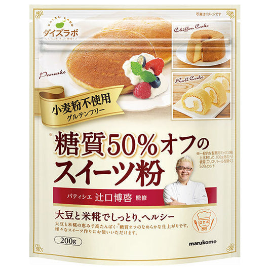 マルコメ ダイズラボ パティシエ辻口博啓監修 糖質50%オフのスイーツ粉 200g袋×12袋入【日本出荷】